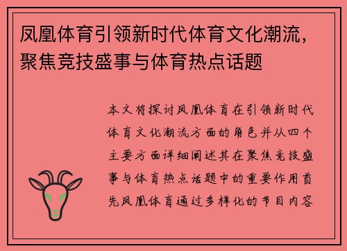 凤凰体育引领新时代体育文化潮流，聚焦竞技盛事与体育热点话题