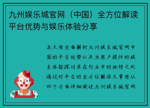 九州娱乐城官网（中国）全方位解读平台优势与娱乐体验分享