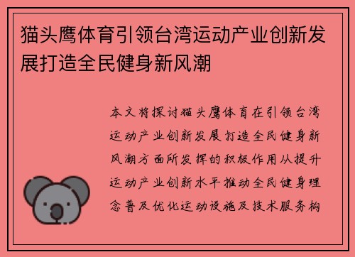 猫头鹰体育引领台湾运动产业创新发展打造全民健身新风潮