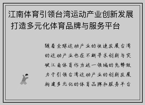 江南体育引领台湾运动产业创新发展 打造多元化体育品牌与服务平台