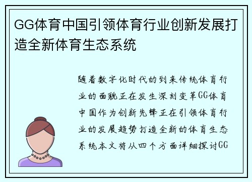 GG体育中国引领体育行业创新发展打造全新体育生态系统