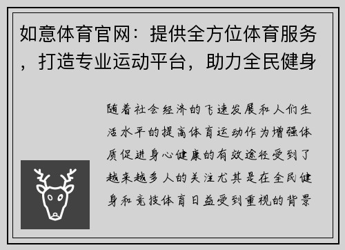 如意体育官网：提供全方位体育服务，打造专业运动平台，助力全民健身与竞技发展