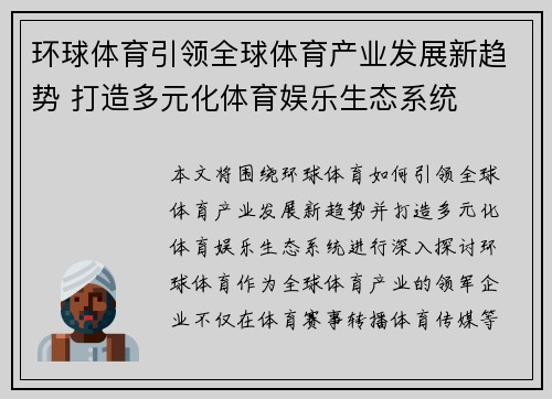 环球体育引领全球体育产业发展新趋势 打造多元化体育娱乐生态系统