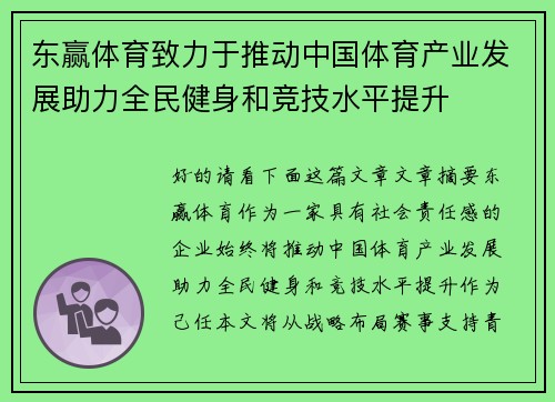 东赢体育致力于推动中国体育产业发展助力全民健身和竞技水平提升