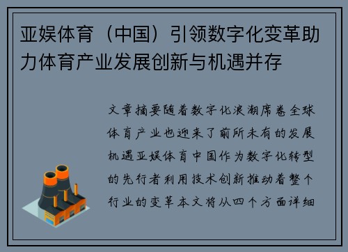 亚娱体育（中国）引领数字化变革助力体育产业发展创新与机遇并存