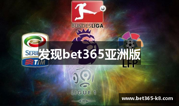 发现bet365亚洲版